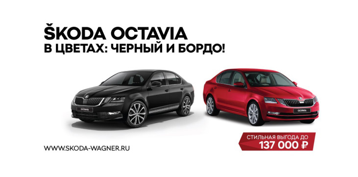 Выгода на ŠKODA OCTAVIA  в НЕОН, ПУЛКОВО и ТАЛЛИНСКИЙ-АВТО до 137 000 рублей!