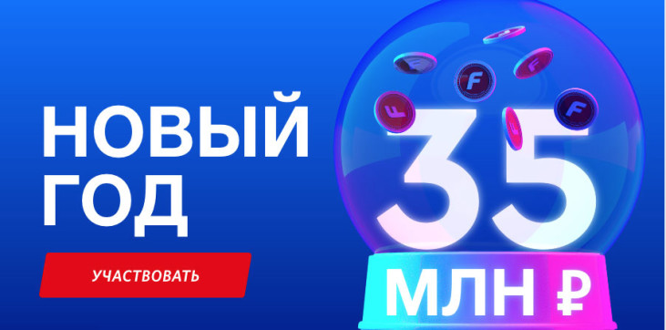 Новогодние подарки на 35 миллионов рублей!