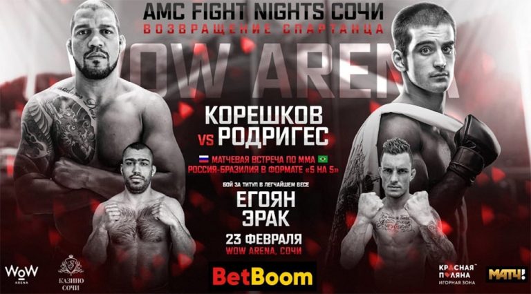 AMC Fight Nights Сочи: Корешков vs Родригес – прямая трансляция