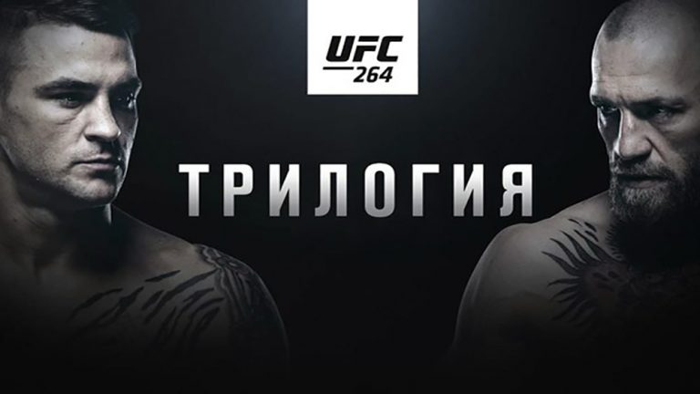 UFC 264: Порье vs МакГрегор 3 — Трилогия