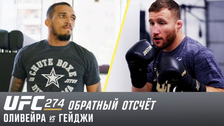 UFC 274: обратный отсчет