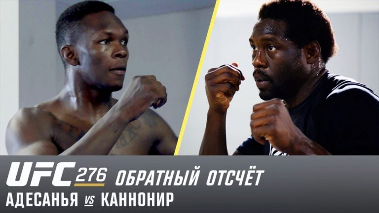 UFC 276: обратный отсчет