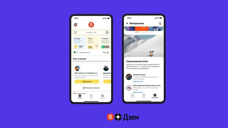 Яндекс.Дзен порекомендует пользователям контент о горнолыжном спорте
