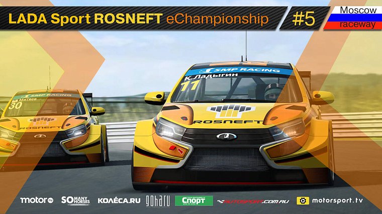 Сегодня финальные гонки пятого этапа LADA Sport ROSNEFT eChampionship