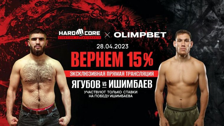 БК Olimpbet проведет эксклюзивную прямую трансляцию боя Ягубов – Ишимбаев