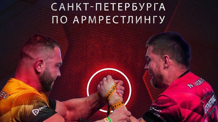 В рамках фестиваля Big Piter Sport Show пройдет Кубок Санкт-Петербурга по армрестлингу