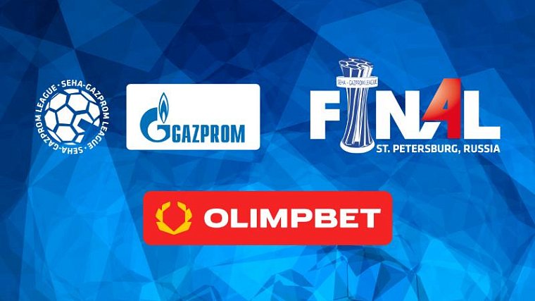 Olimpbet стал официальным партнером Финала четырех SEHA — Gazprom League