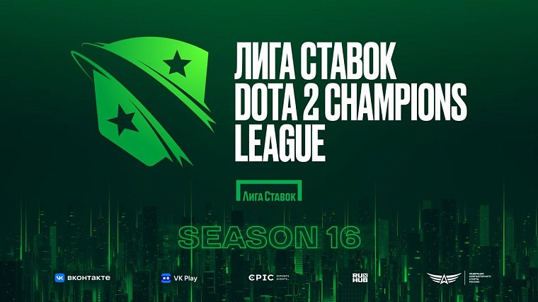 Лига Ставок и Epic Esports Events анонсируют “Лига Ставок D2CL Season 16”