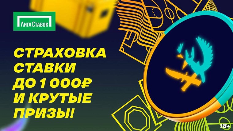 Стань экспертом CS:GO и получи ценный приз! Лига Ставок запустила суперакцию для любителей киберспорта