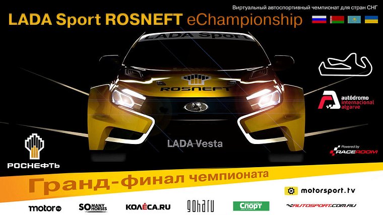 LADA Sport ROSNEFT eChampionship: итоги Гранд-Финала сезона 2020 год