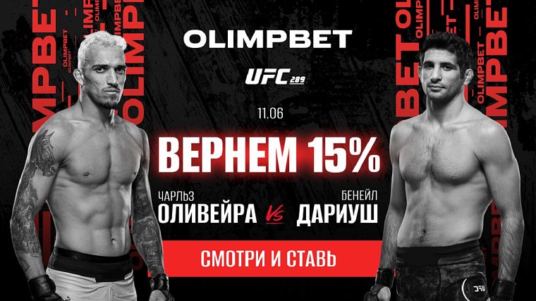 Olimpbet вернет 15% от ставки на победу Оливейры над Дариушем на UFC 289