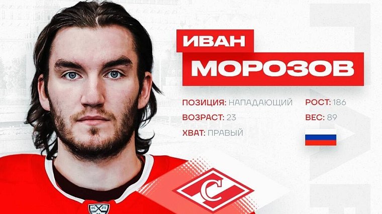 Морозов стал игроком Спартака