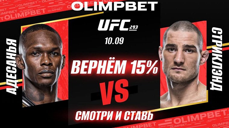 Olimpbet вернет 15% от ставки на победу Адесаньи, если он проиграет