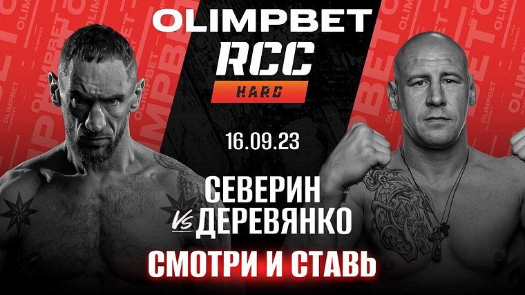 Olimpbet – официальный партнер третьего турнира кулачных боев RCC Hard