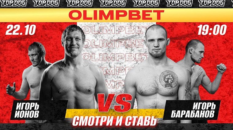 Olimpbet разыграет призы на стадионном турнире TOP DOG 24