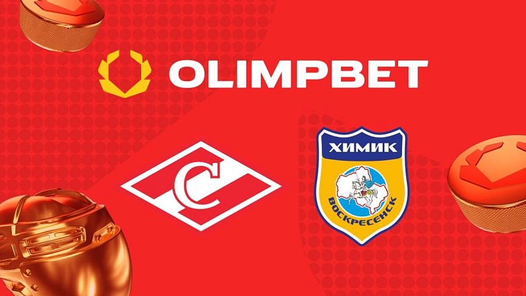 Olimpbet стал партнером ХК Химик и МХК Спартак