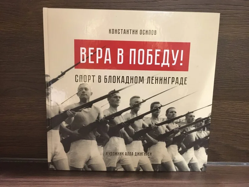 Книга Вера в Победу.jpg