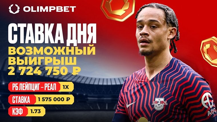 Клиент OLIMPBET поставил 1 575 000 на Лигу Чемпионов