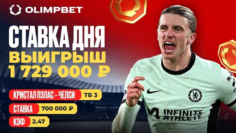 Динамичный матч АПЛ принес клиенту OLIMPBET выигрыш 1 729 000 - фото