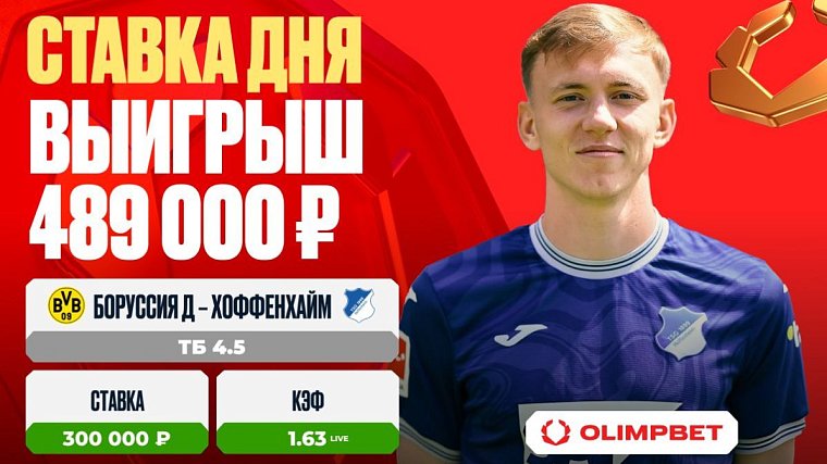 Клиент OLIMPBET выиграл 489 000 на матче Бундеслиги - фото