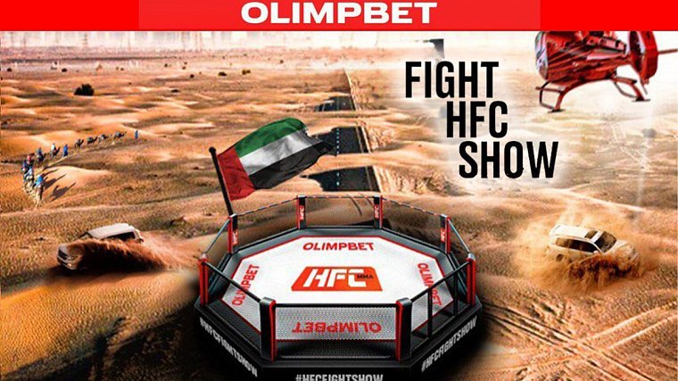 OLIMPBET х HFC Fight Show - фото