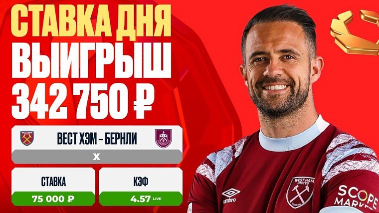 Клиент OLIMPBET выиграл 342 750 рублей на камбэке «Вест Хэма» - фото