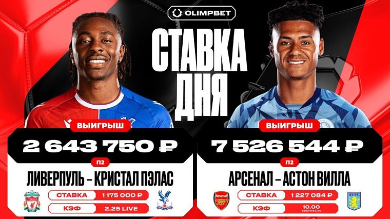 Клиент OLIMPBET сорвал нереальный куш на двух матчах английской Премьер-лиги - фото