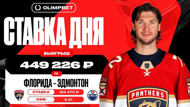 Победа Флориды принесла клиенту OLIMPBET выигрыш в 449 226 рублей