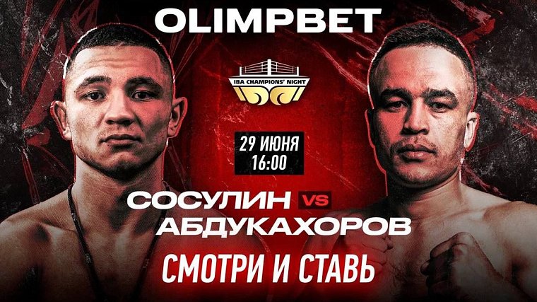 OLIMPBET разыграет множество призов на IBA Champions Night