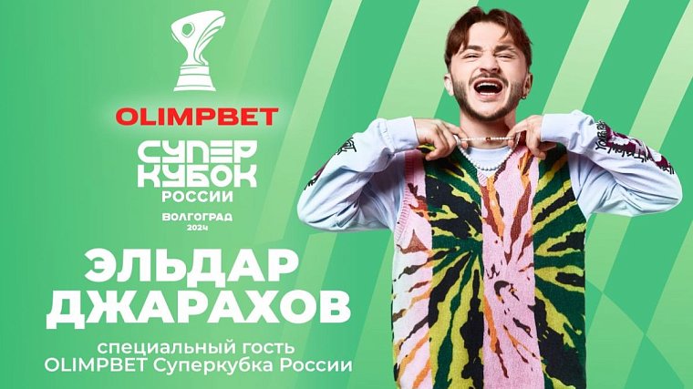 Эльдар Джарахов выступит на OLIMPBET Суперкубке России по футболу