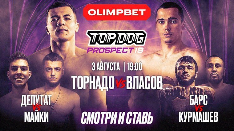 Первый уличный TOP DOG: PROSPECT 19 состоится уже в эту субботу