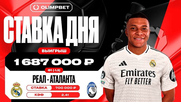 Дебютный гол Мбаппе принес клиенту OLIMPBET выигрыш в 1 687 000 рублей