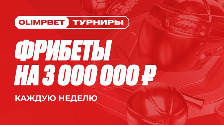 Месяц OLIMPBET турниров стартует уже сегодня