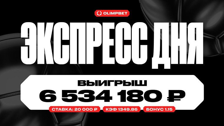 Нереальный выигрыш: один из клиентов OLIMPBET собрал экспресс из 34 событий - фото