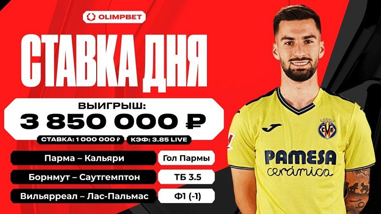 Удачный экспресс принес клиенту OLIMPBET выигрыш в 3 850 000 рублей - фото