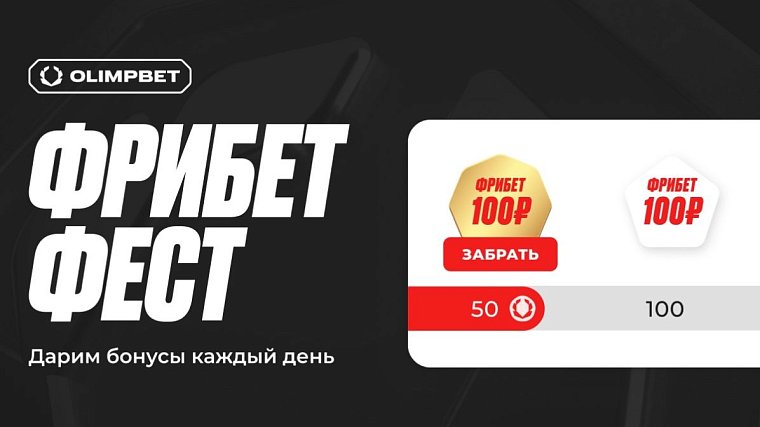 OLIMPBET запускает грандиозный “Фрибет фест” для всех клиентов - фото