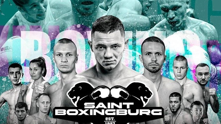 В Санкт-Петербурге пройдет вечер профессионального бокса Saint boxingburg - фото