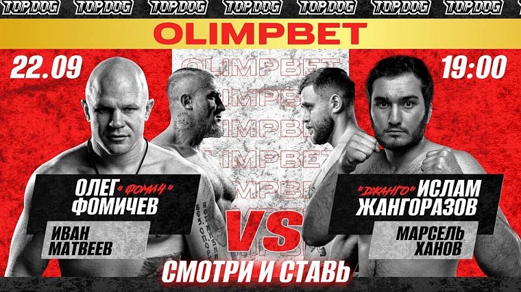 Olimpbet проводит розыгрыш призов на TOP DOG 23