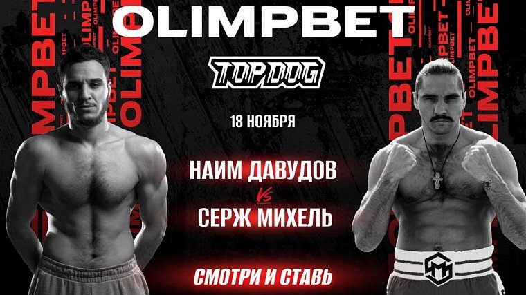 Olimpbet представляет TOP DOG 25