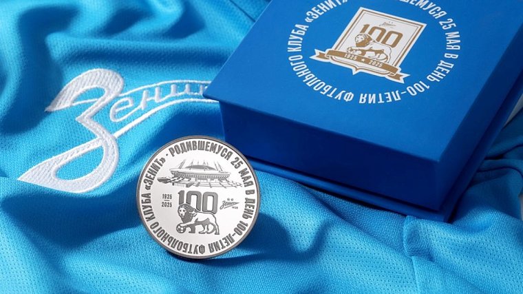 «Зенит» отмечает столетие клубных побед подарками для малышей