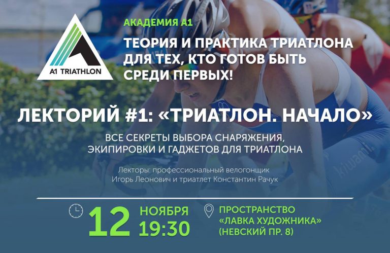 Триатлон: теория и практика для лидеров