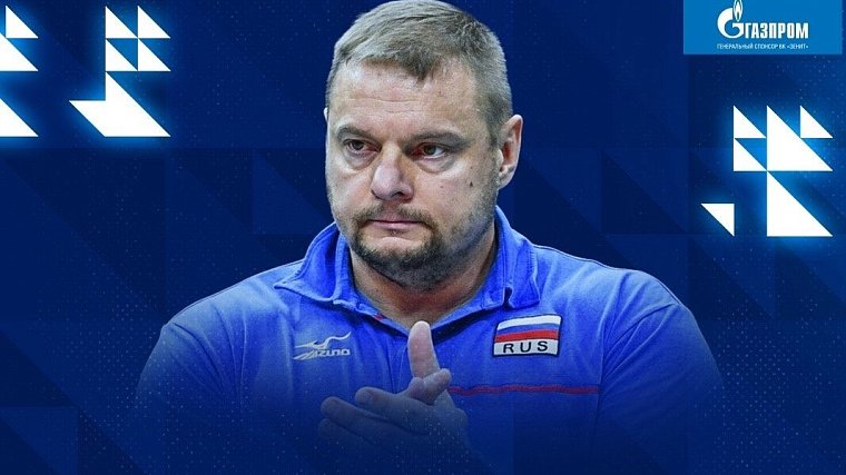 Приход Алекно в «Зенит»: к каким последствиям может привести назначение нового тренера?